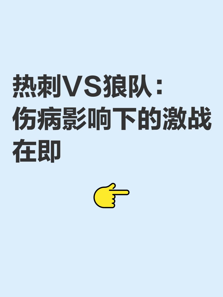 狼队客场不敌热刺，缺乏反击能力