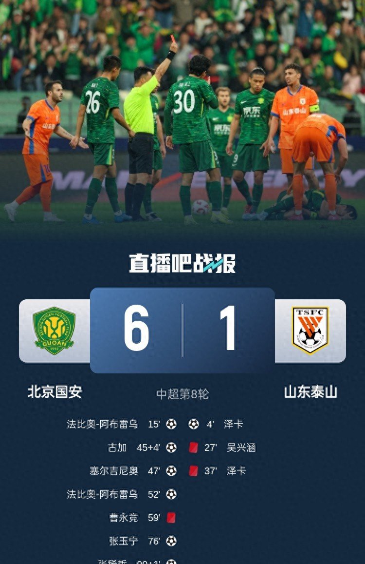 包含北京国安惊险战平江苏苏宁的词条