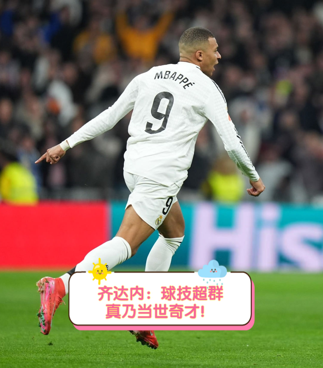 齐达内球队再胜一仗，继续保持领先