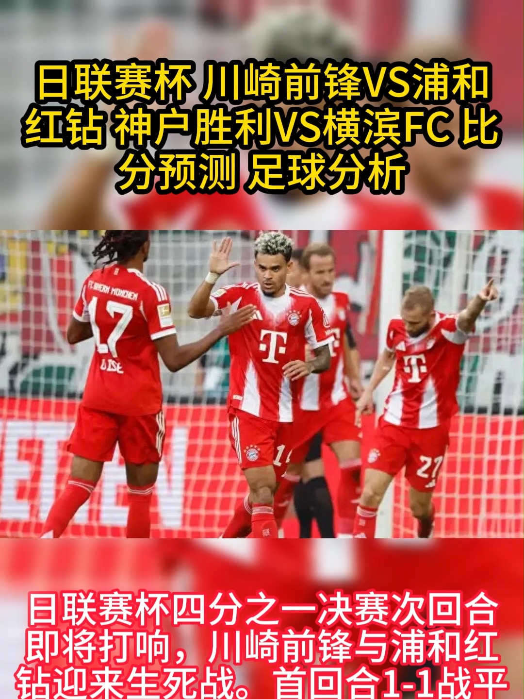 强势崛起：浦和红钻胜过广州恒大，豪取胜利