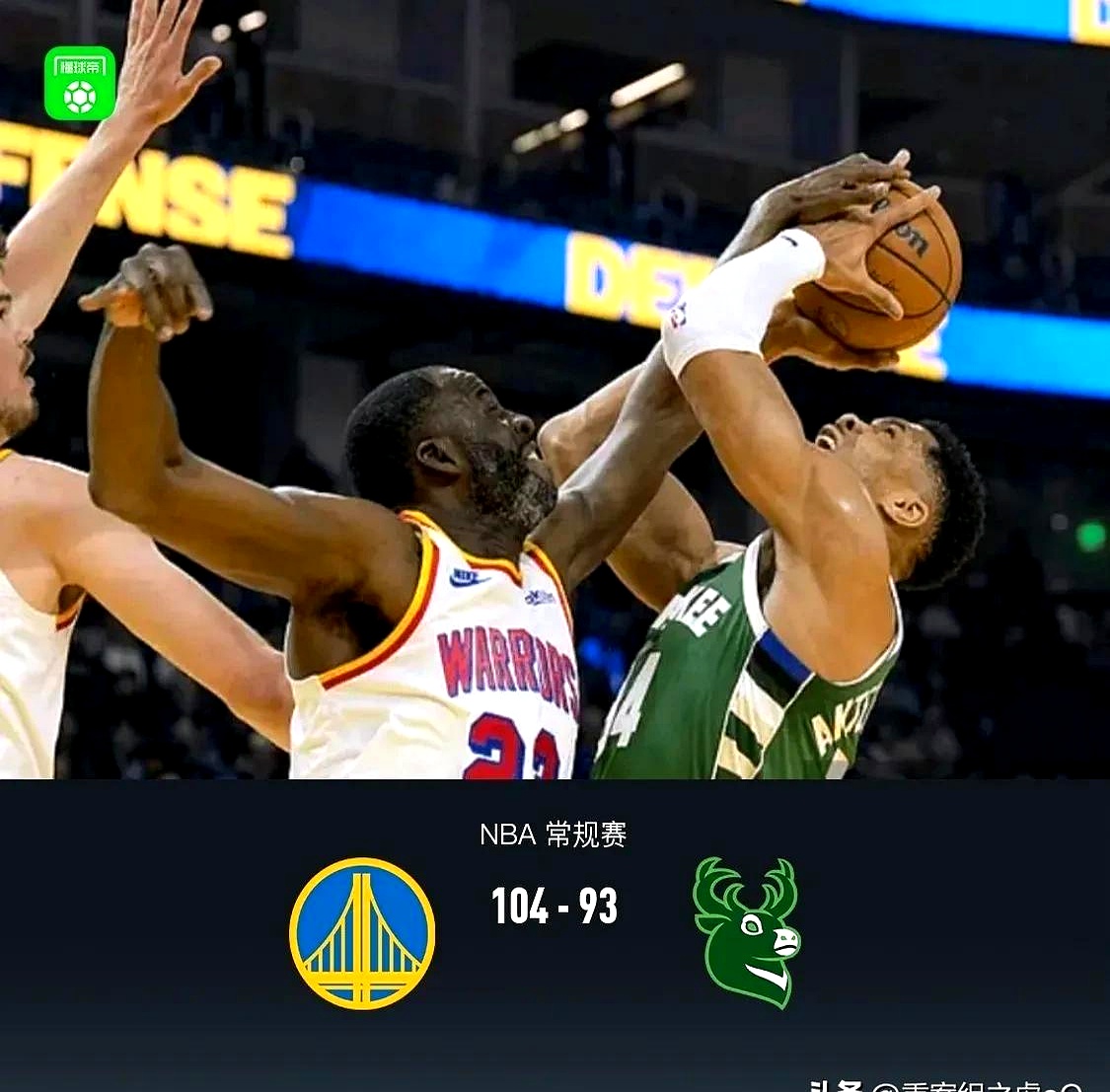 勇士再胜快船，继续领跑