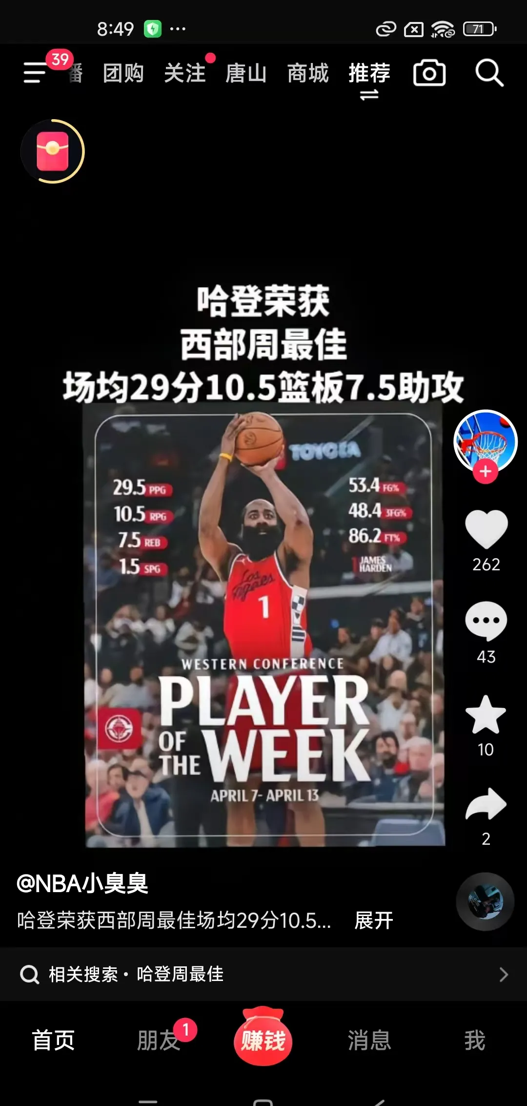 火箭大胜灰熊，哈登再砍30+